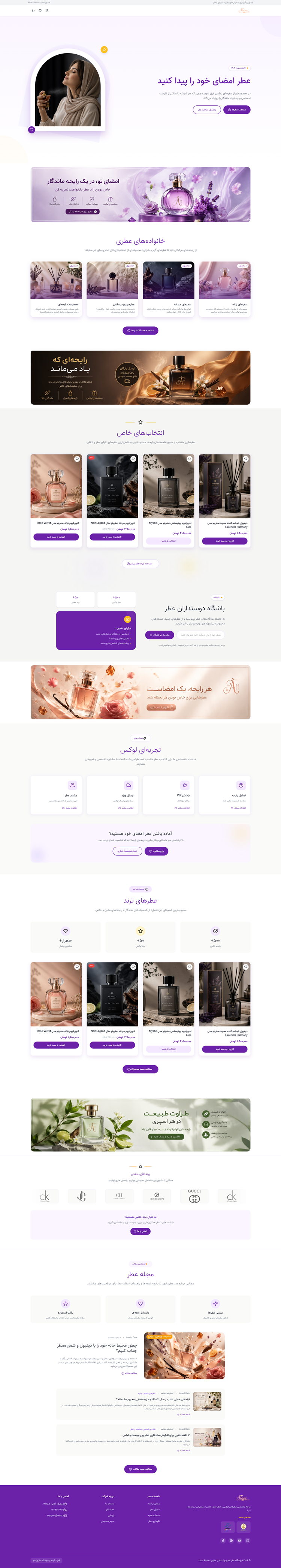 فروشگاه عطر عطرینو