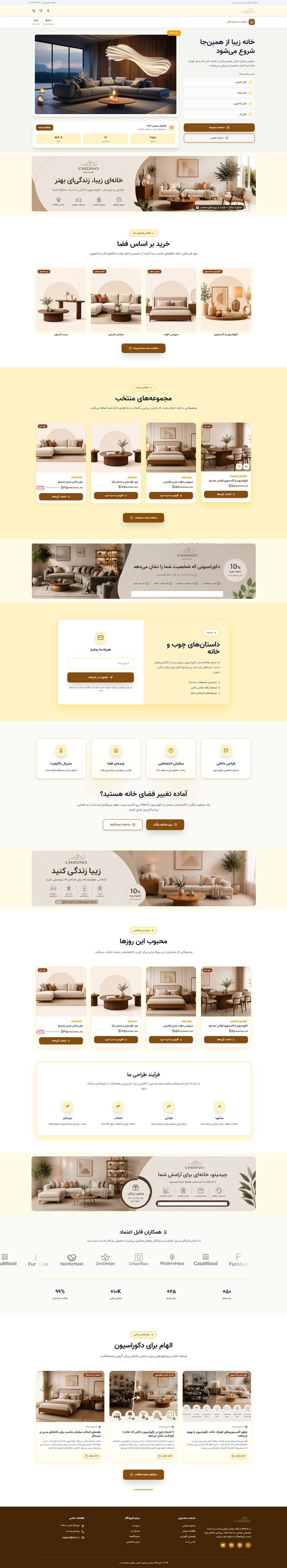 فروشگاه مبلمان چیدینو