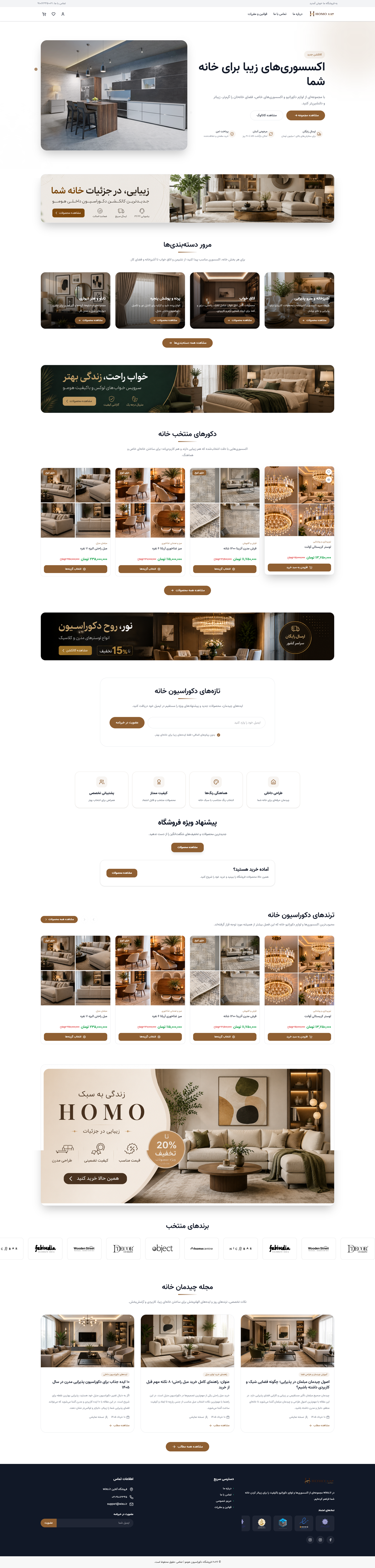 فروشگاه دکوراسیون هومو