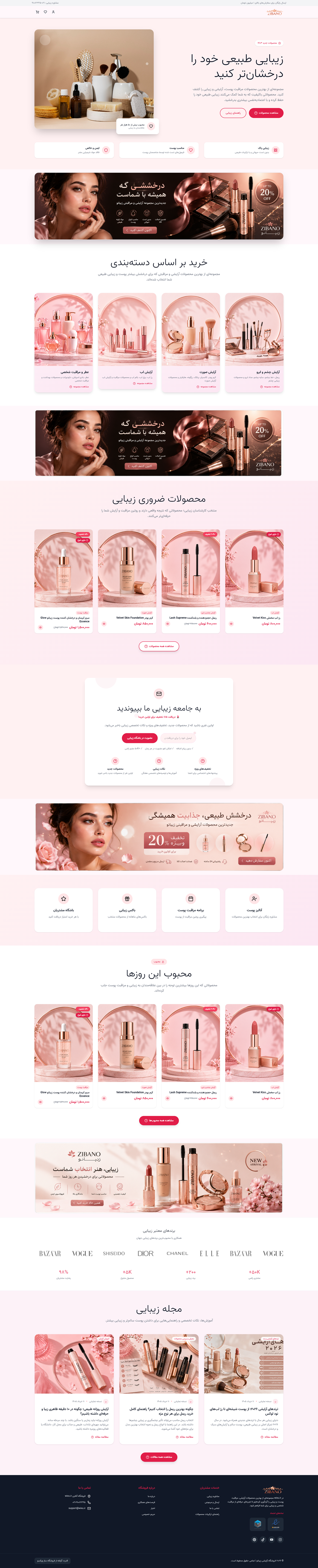 فروشگاه آرایشی زیبانو